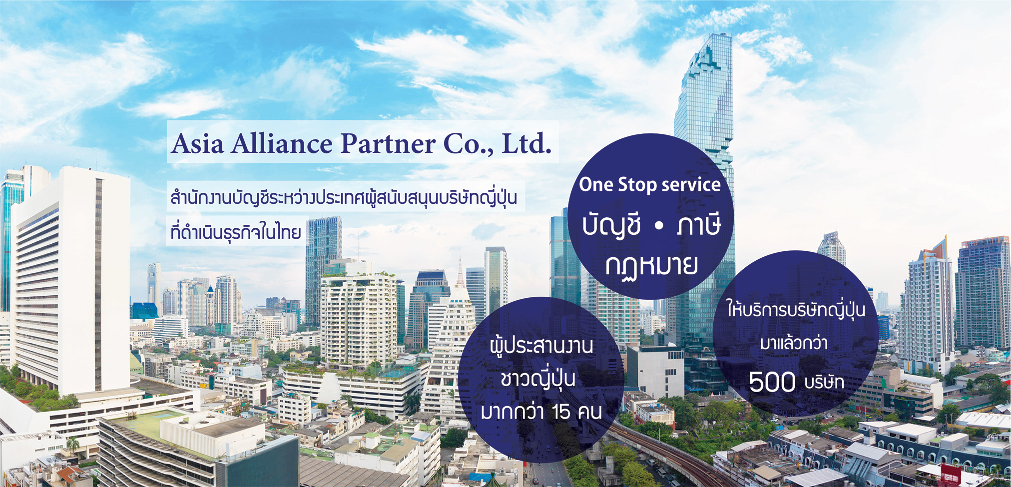 タイ進出日系企業支援国際会計事務所